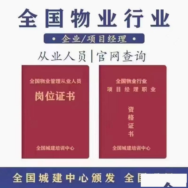 沙坪坝区物业管理员证到哪里考？