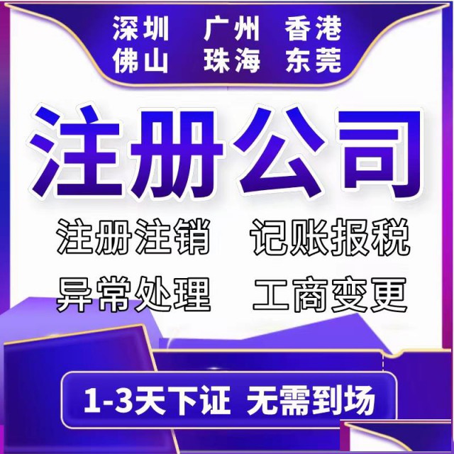 澳门注册公司需要多少钱gongsi