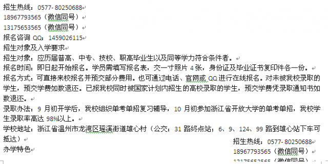 温州学前教育全日制教育三年大专班幼师专本一体