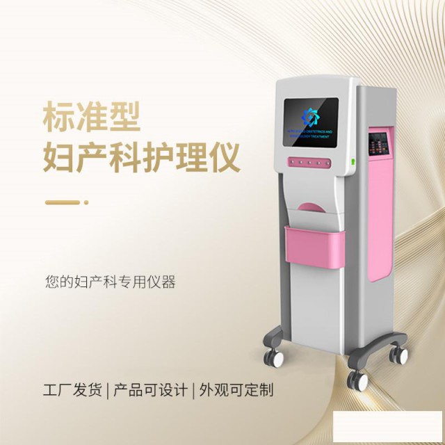 妇科治疗仪妇产炎症护理仪妇科病治疗仪