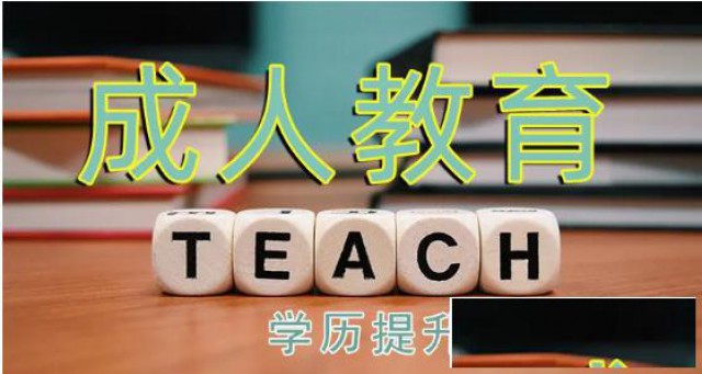 成人高考函授学历长春中医药大学成人高等教育招生简章