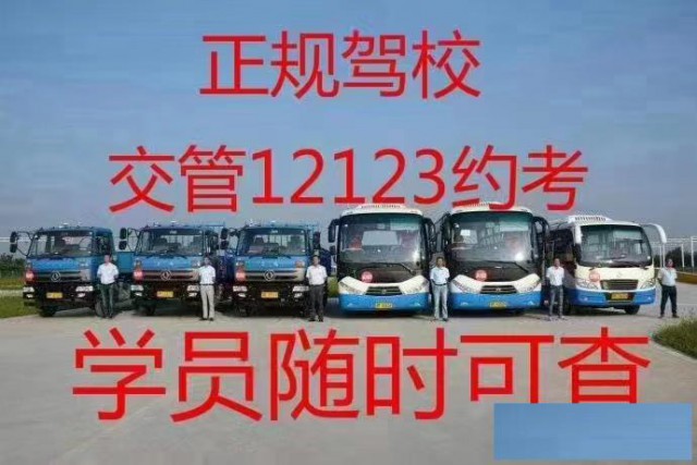 厦门同安C1增驾B2黄牌车VIP快班报名电话多少？