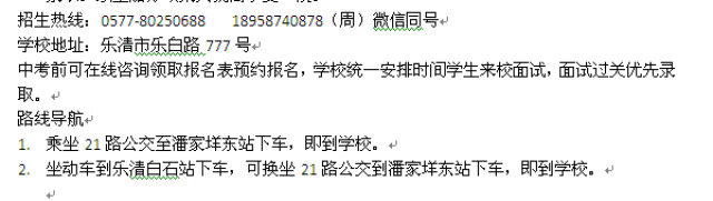 平阳县幼儿教育中专班技工学校幼儿教育录取分数线