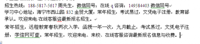海宁市在职硕士学历招生在职研究生招生报名条件