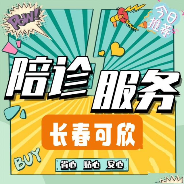 长春专业护工保姆陪诊团队