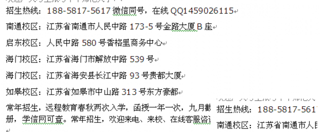 南通市函授大专学历、本科文凭在职学历进修班