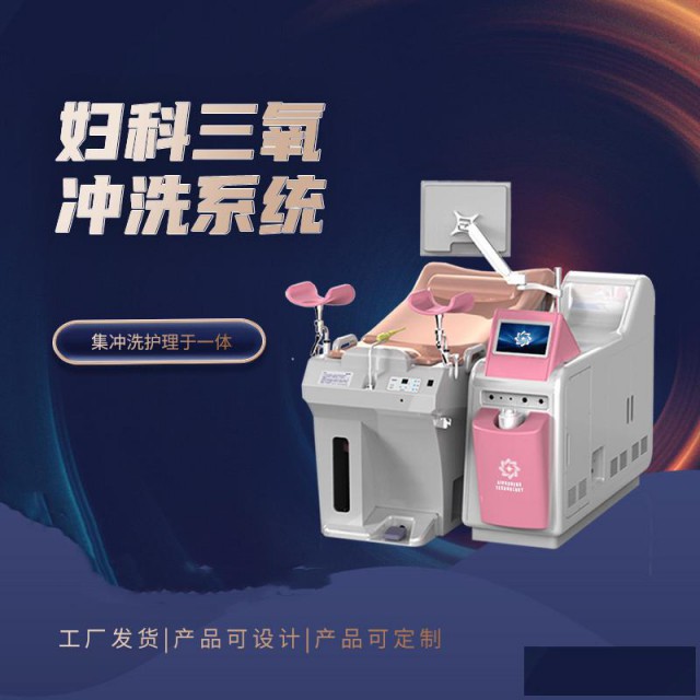 妇科臭氧治疗仪雾化臭氧治疗仪臭氧冲洗器