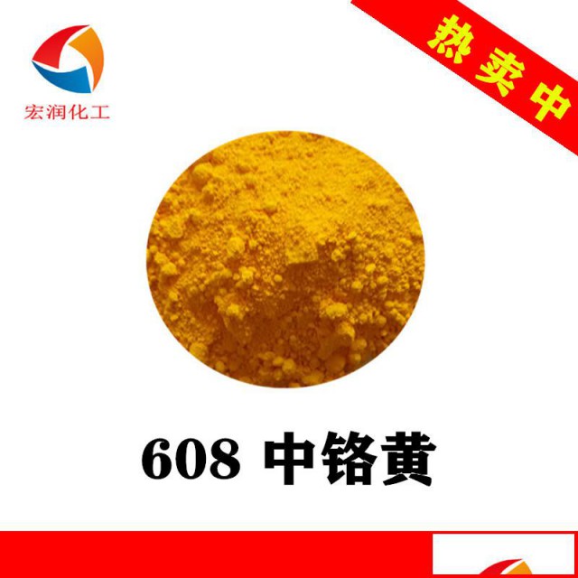 608中铬黄耐温中黄颜料