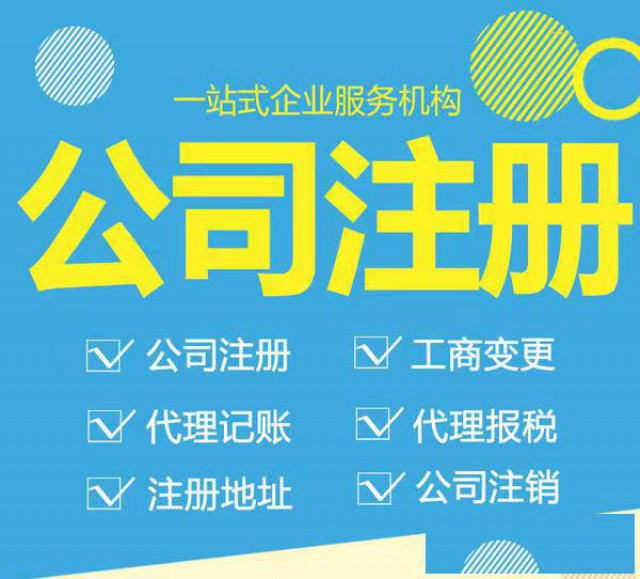 山西代理记账免费注册公司