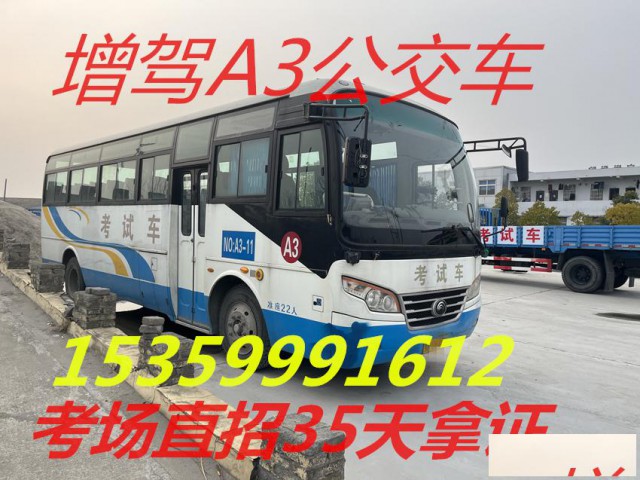 分享下我在泉州晋江报名C1升B2大货的增驾过程