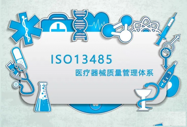 ISO13485医疗器械内审员在线培训班