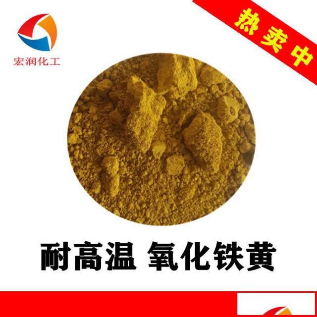 包膜氧化铁黄TSY-3H