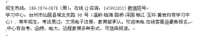 台州仙居县成人夜大_电大国家开放教育专科本科学历提升