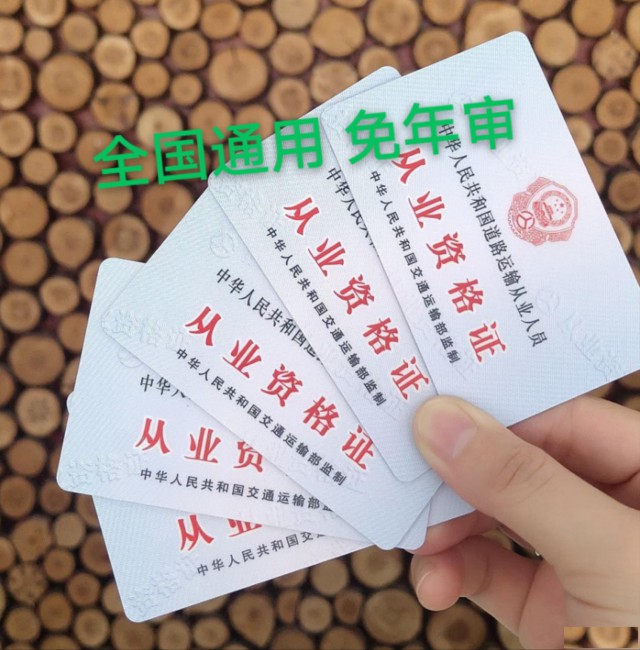 宁德古田报名货运资格证，蕉城从业资格证费用500