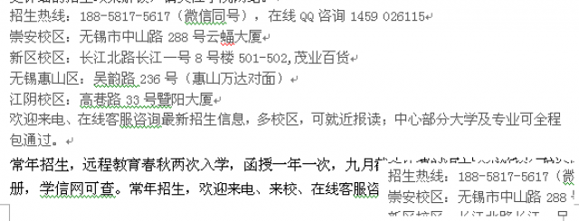 无锡市成人大学土木工程专科、本科学历提升建筑工程管理本科