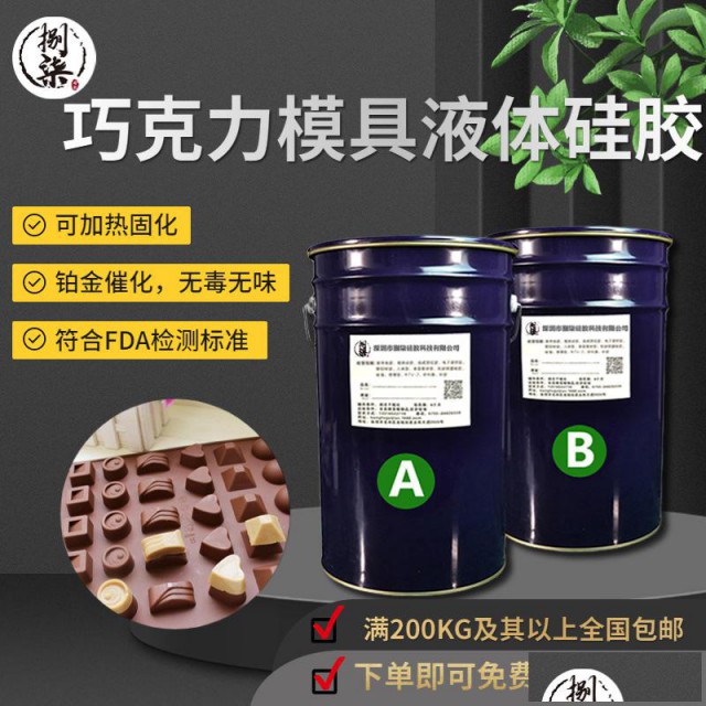 捌柒定制ab双组份食品级巧克力翻模模具半透明液体硅橡胶