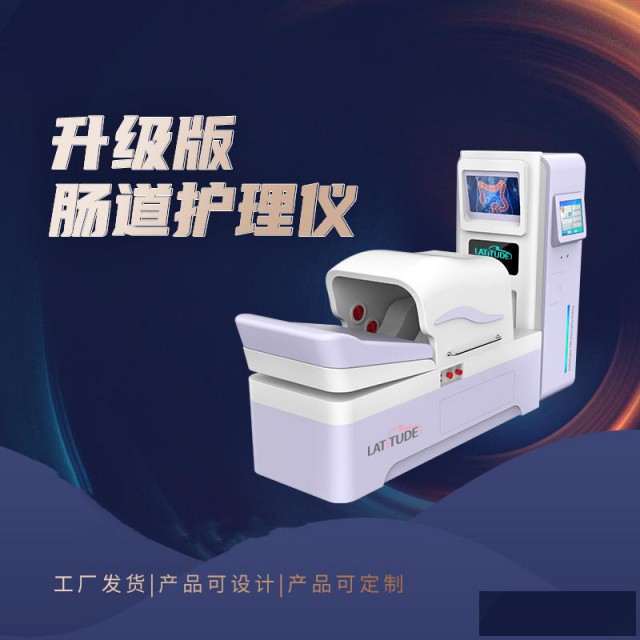 大肠水疗清洗仪器 肠道水疗仪报价水疗仪肠道