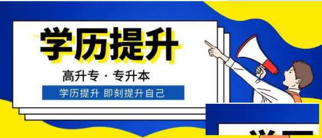 吉林工商学院成人高等教育成考函授学历招生简章