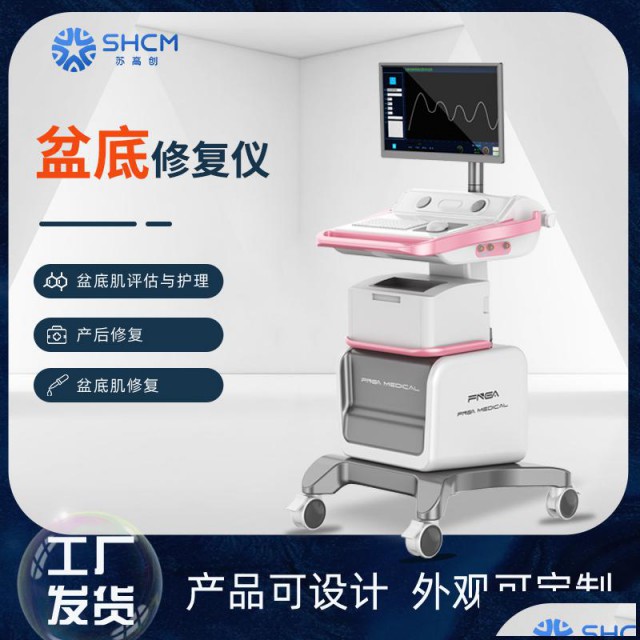 产后盆底康复仪盆底肌康复仪盆底生物刺激反馈仪