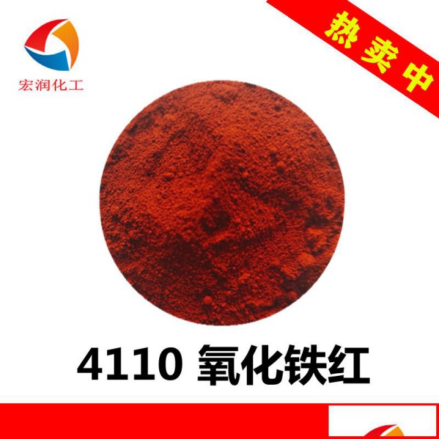 4130氧化铁红水性涂料着色颜料