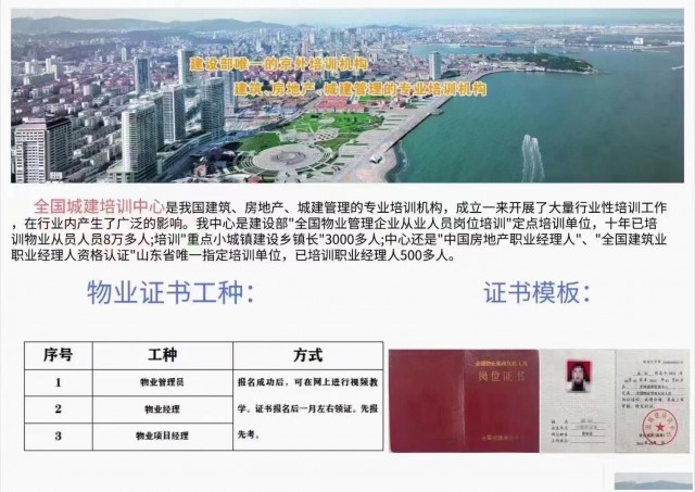 九龙坡哪里能报考物业管理员证