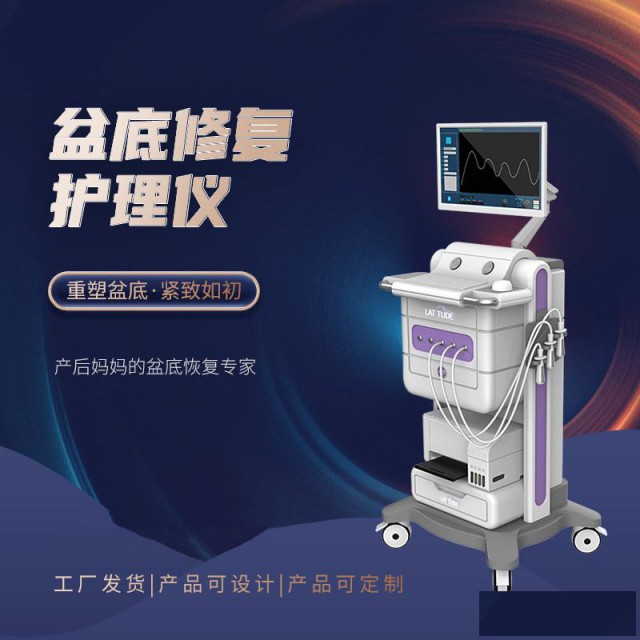 产后盆底康复仪盆底肌修复仪盆底生物刺激仪