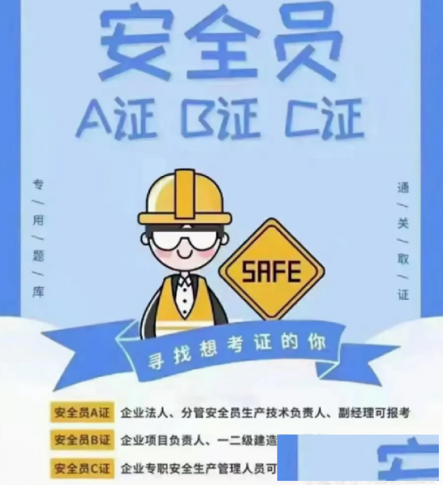 河北安全员延期流程