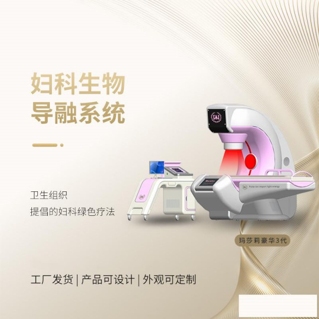 妇科多功能理疗仪妇科综合治疗仪宫颈炎护理仪