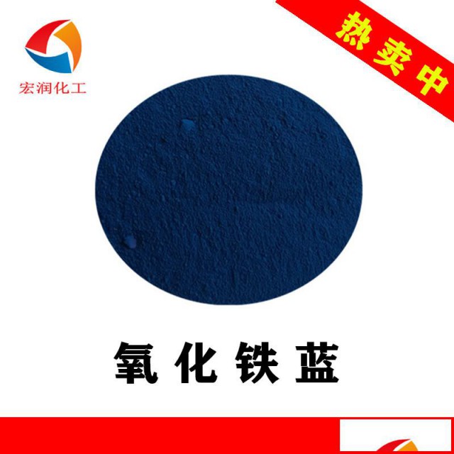 氧化铁蓝宝石蓝地坪着色颜料遮盖力好
