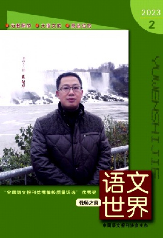 小学语文老师评职专用《语文世界》征稿