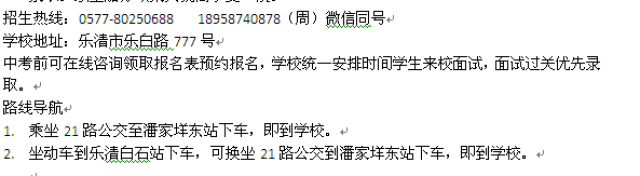 2023年丽水市才华技工学校招生热线录取分数