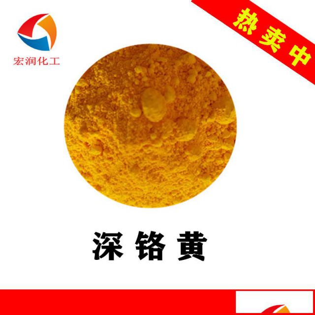 深铬黄颜料着色力高