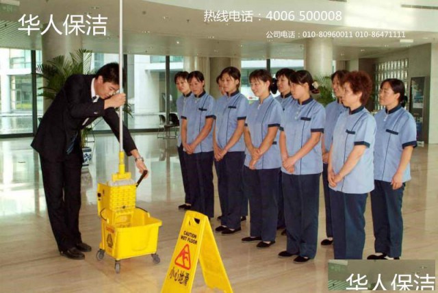 北京日常保洁公司推荐华人环境