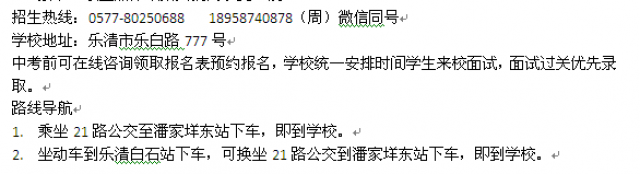 泰顺县才本地民办技校录取分数线招生专业公布