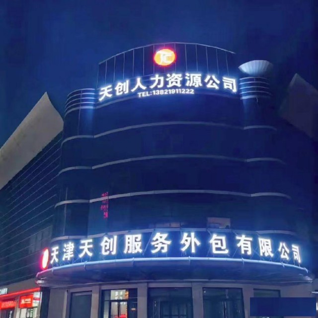 天津国企招电工和钳工