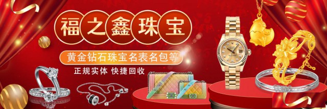 回收金条黄金金锭钻石戒指铂金钯金白银银元