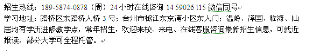台州路桥区开放大学高起专、专升本招生报名专业介绍