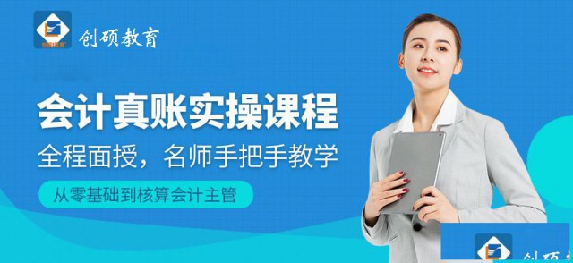 不会做账全盘手工账实操做账-创硕教育