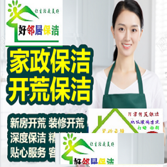 南京市雨花区附近家政保洁公司电话预约开荒保洁擦玻璃地毯清洗