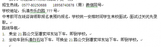 温州龙湾区民办技工学校录取分数线计算机互联网专业招生