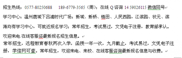 温州鹿城区成人学历招生重点大学专升本招生专业介绍