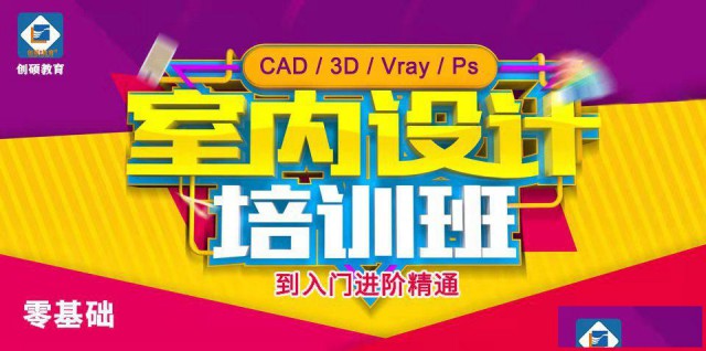 室内全屋定制加强班培训-创硕教育