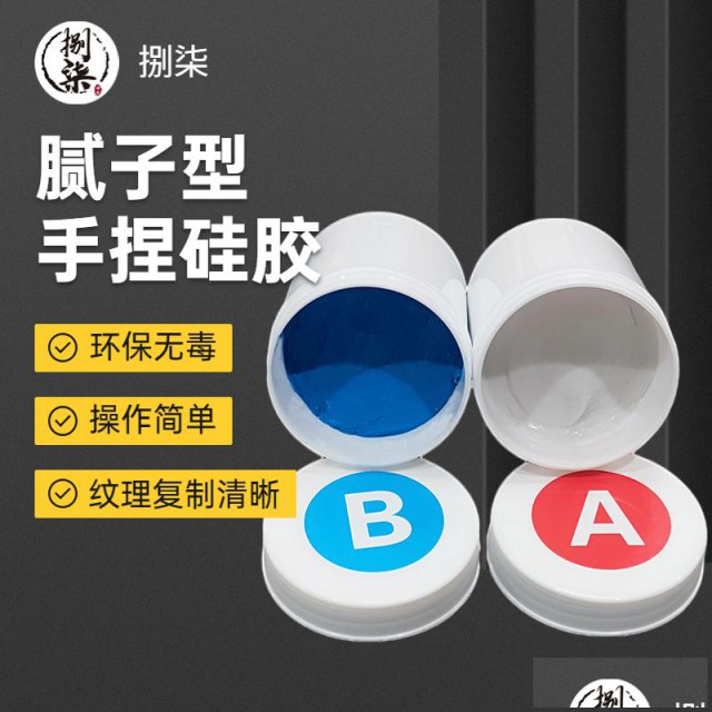 牙模手捏硅胶腻子型AB1:1双组份食品级硅橡胶