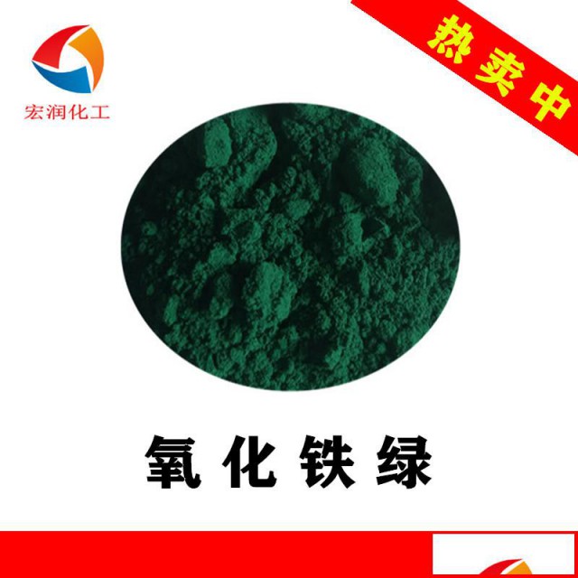 氧化铁绿复合绿地坪耐磨绿色颜料