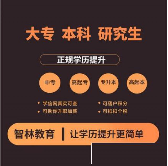 长春理工大学成人高考专升本学历招生简章