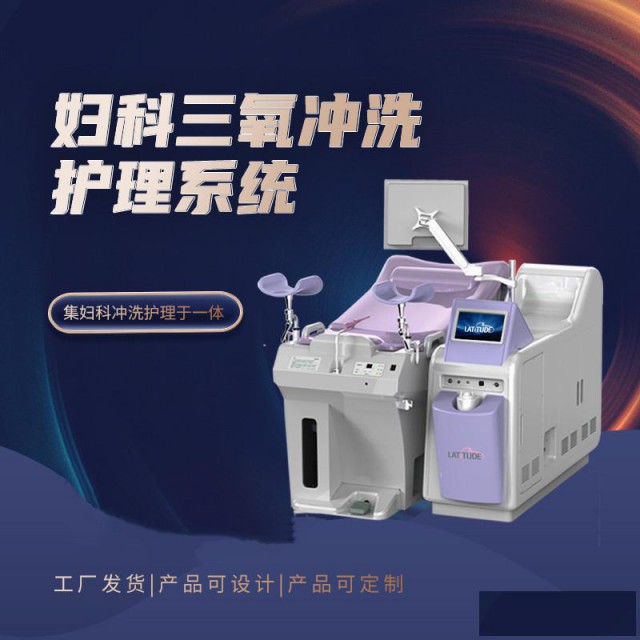 臭氧冲洗治疗仪妇科臭氧雾化治疗仪雾化臭氧治疗仪