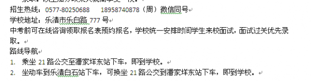 永嘉县民办技工学校录取分数线计算机互联网专业招生