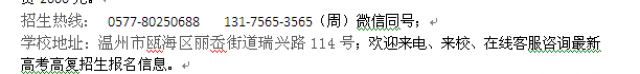 瑞安市职高生高考高复学校职高生单独考试高复班招生