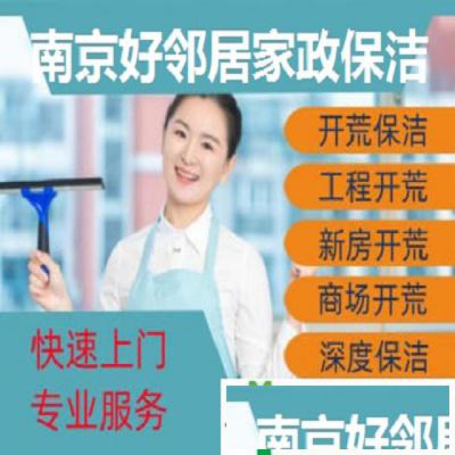 南京雨花南站宁南附件单位公司地毯清洗擦玻璃开荒保洁