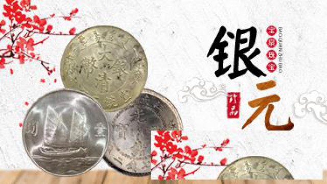 宝泉珠宝小头壹圆银元大头银圆光绪宣统元宝龙洋回收价格